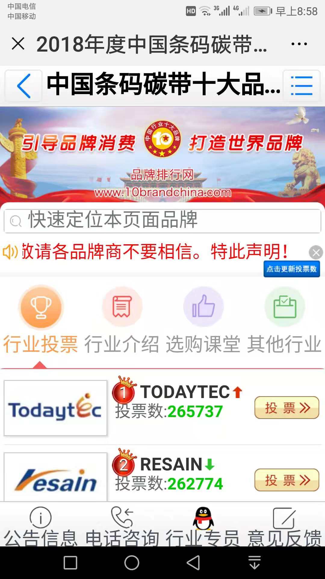 2018年度中國條碼碳帶十大品牌評(píng)選